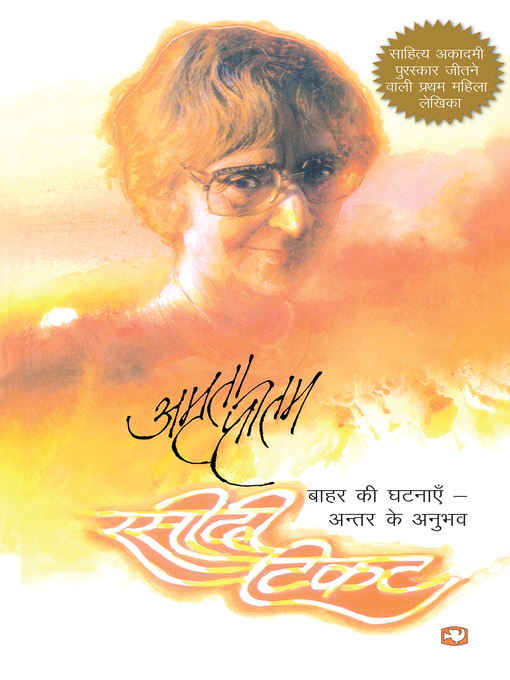 Title details for RASEEDI TICKET by Amrita Pritam - Available